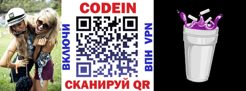 Кодеиновый сироп Lean Purple Drank Лысково
